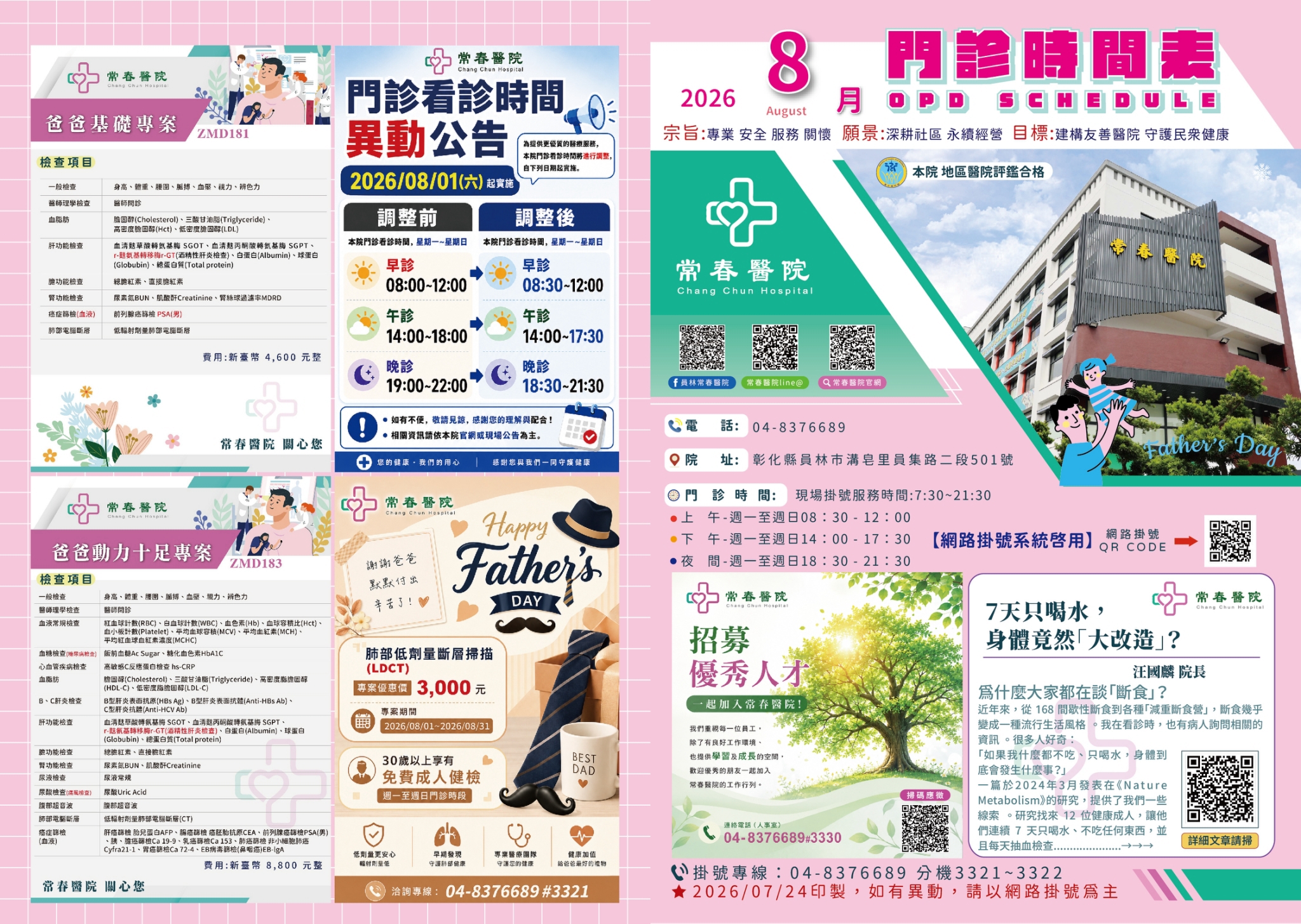 常春門診表115年08月份